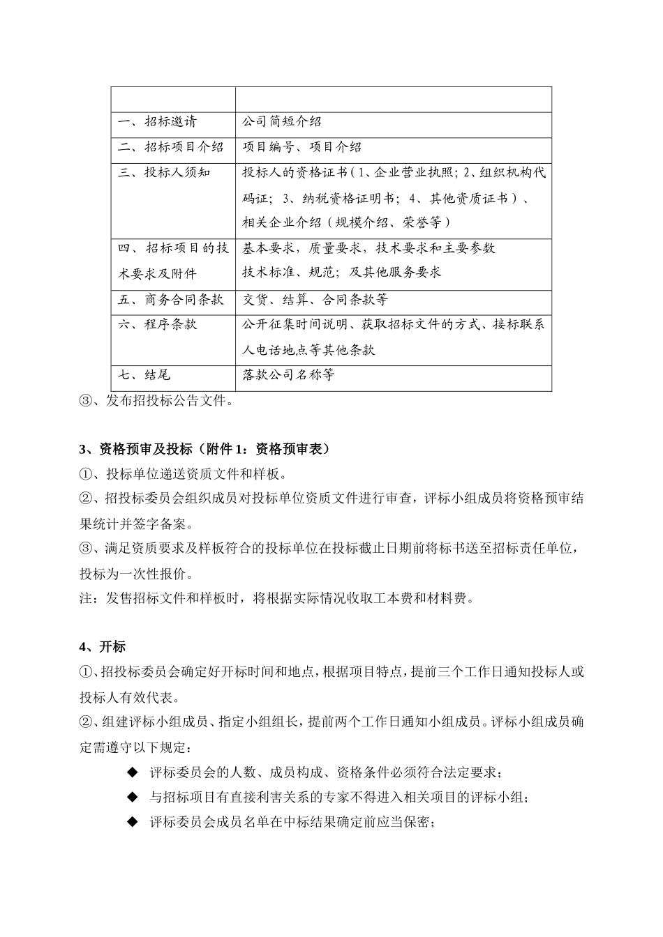 公司内部招标工作流程(完整版)_第3页
