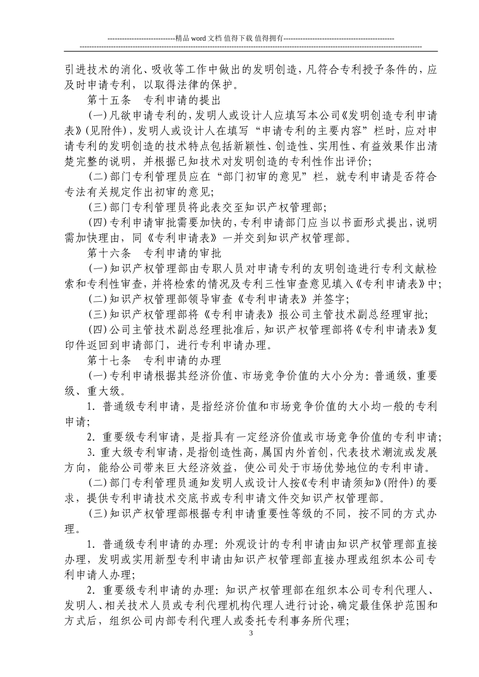 公司专利管理制度_第3页