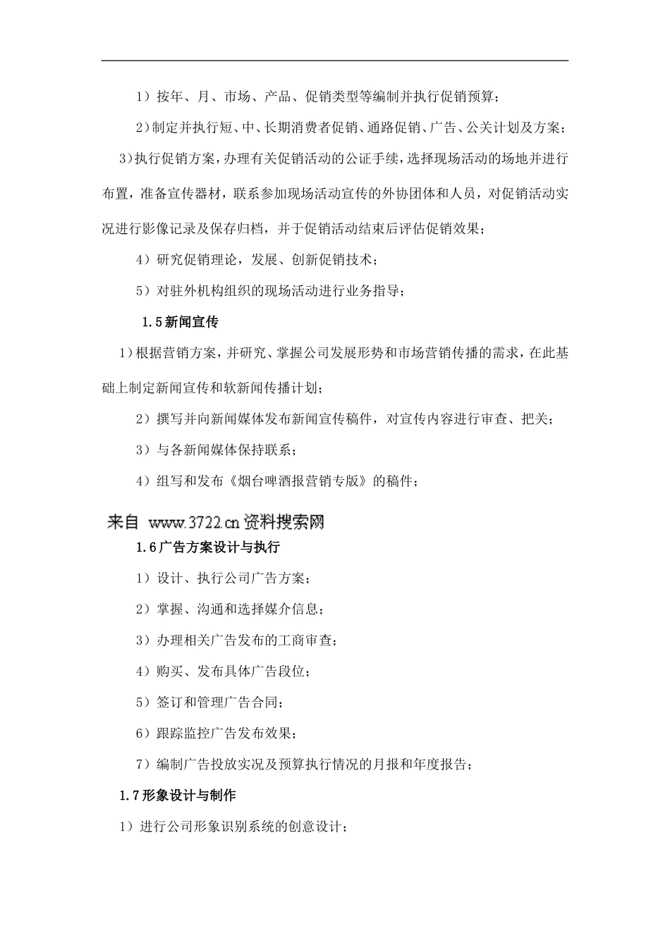 公司市场部职责及岗位职责_第2页