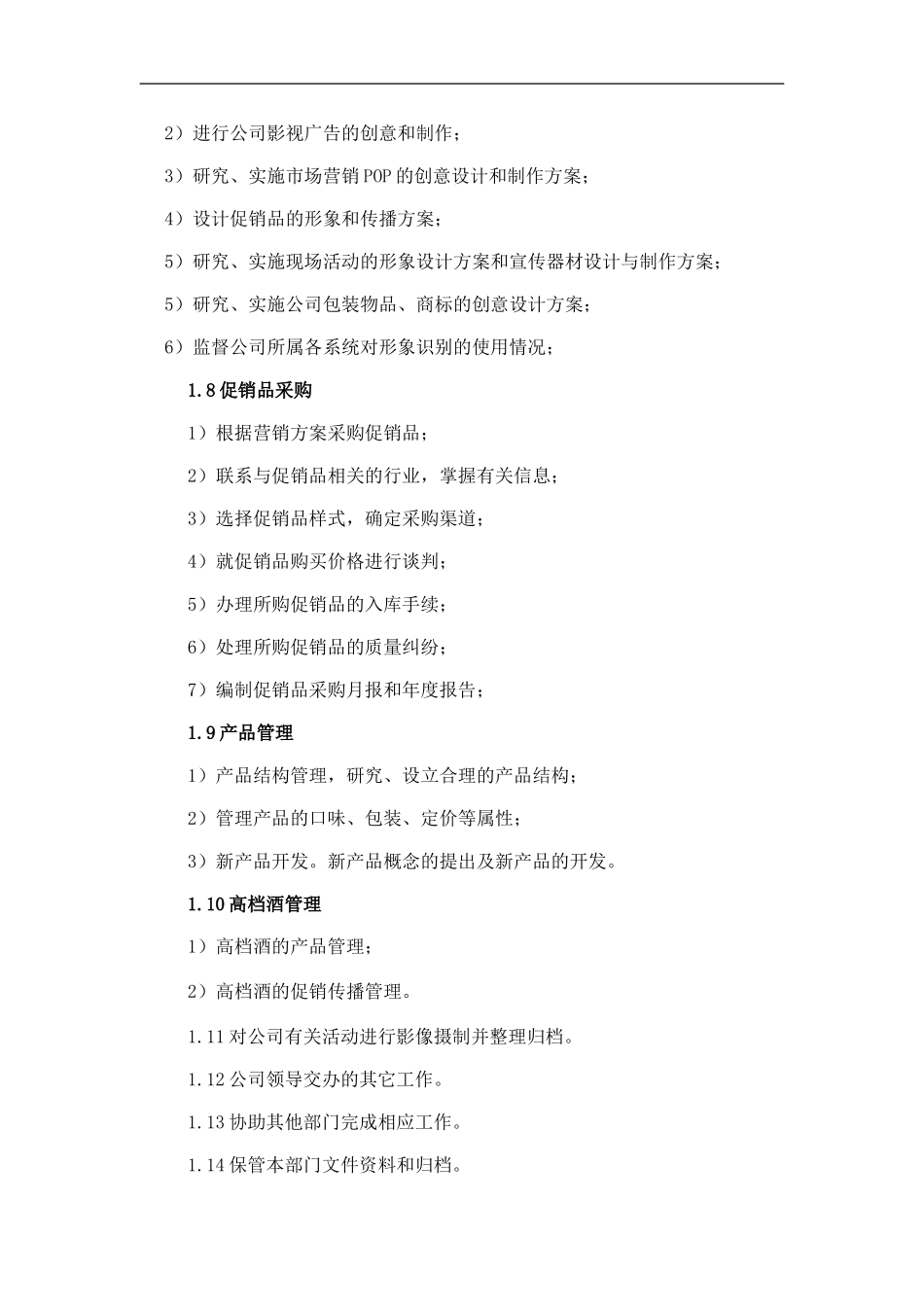 公司市场部职责及岗位职责_第3页