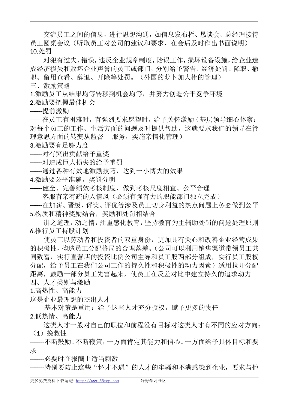 公司员工激励方案_第2页