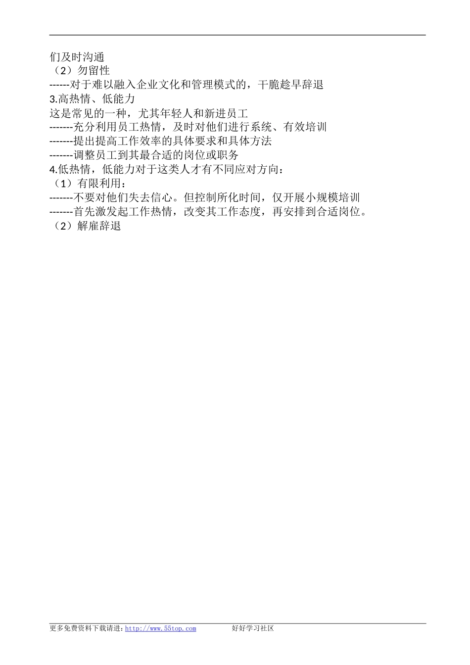 公司员工激励方案_第3页