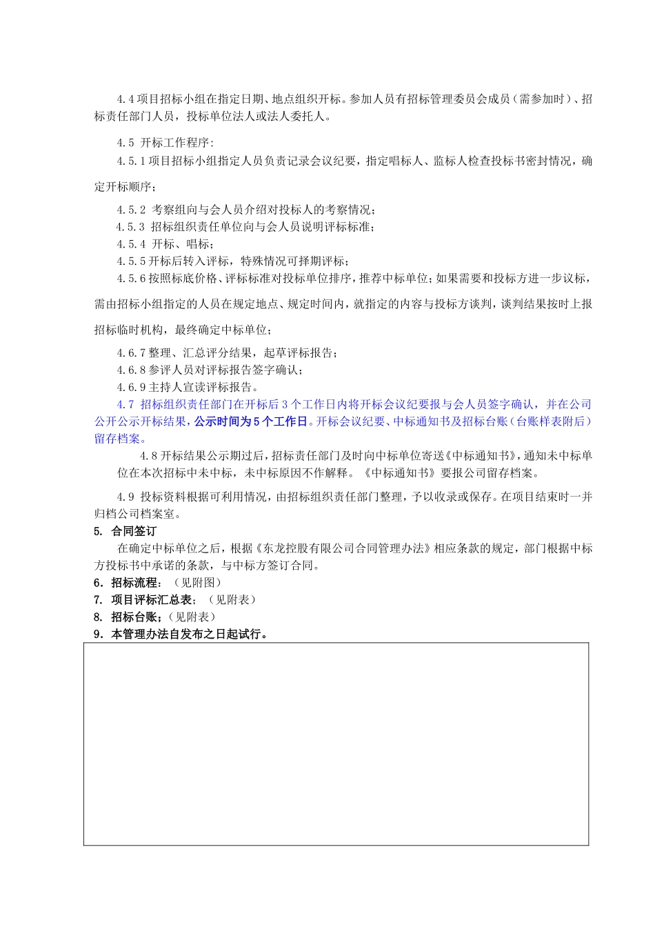公司内部招标工作流程_第2页