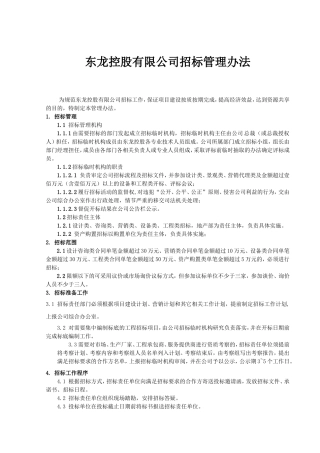 公司内部招标工作流程