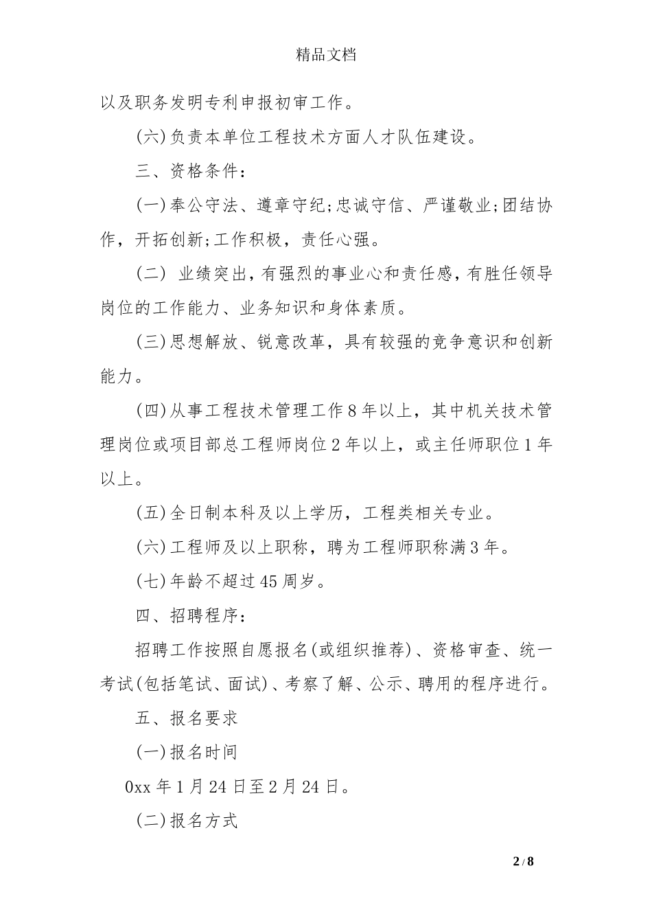 公司内部招聘公告怎么写_第2页