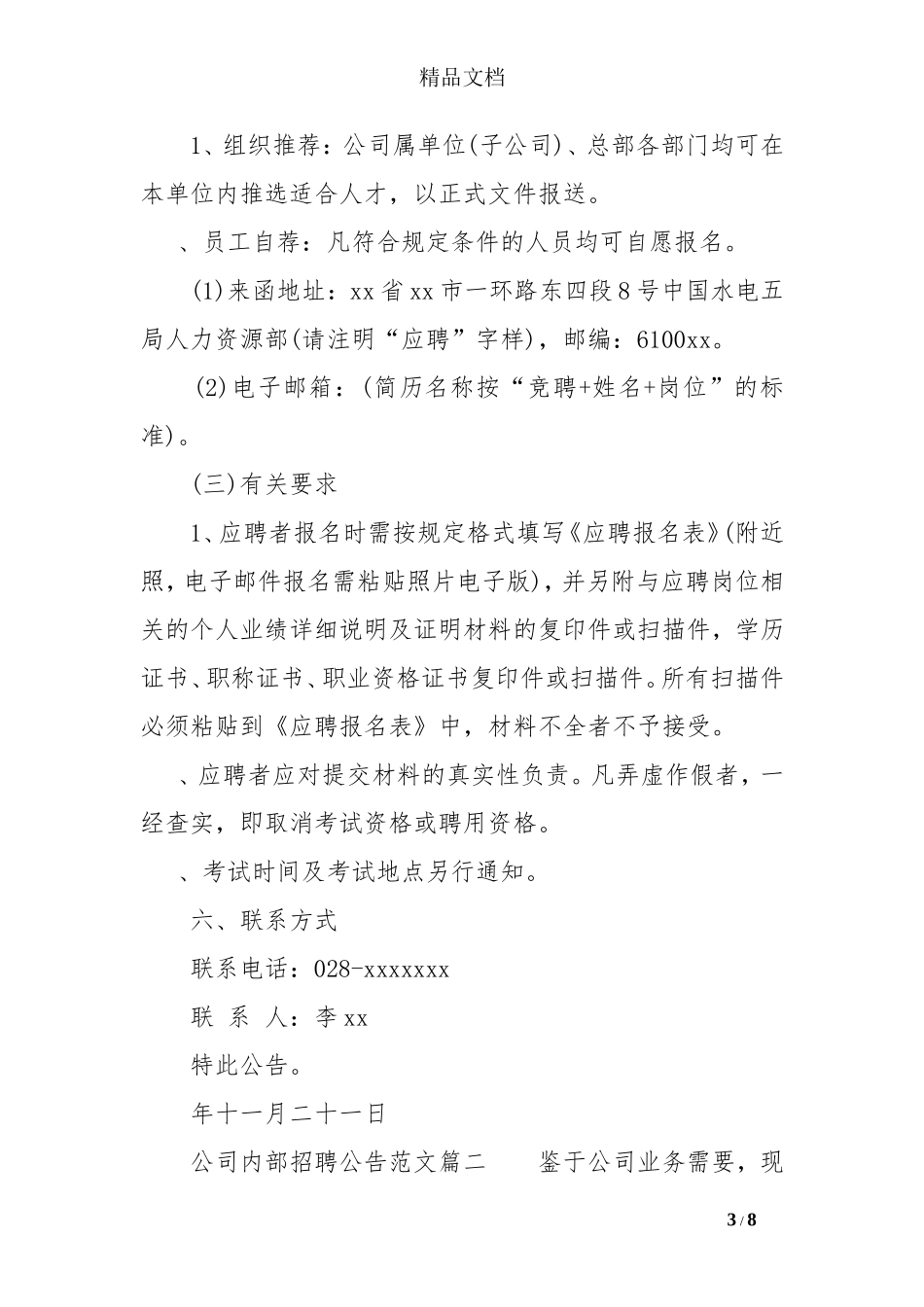 公司内部招聘公告怎么写_第3页
