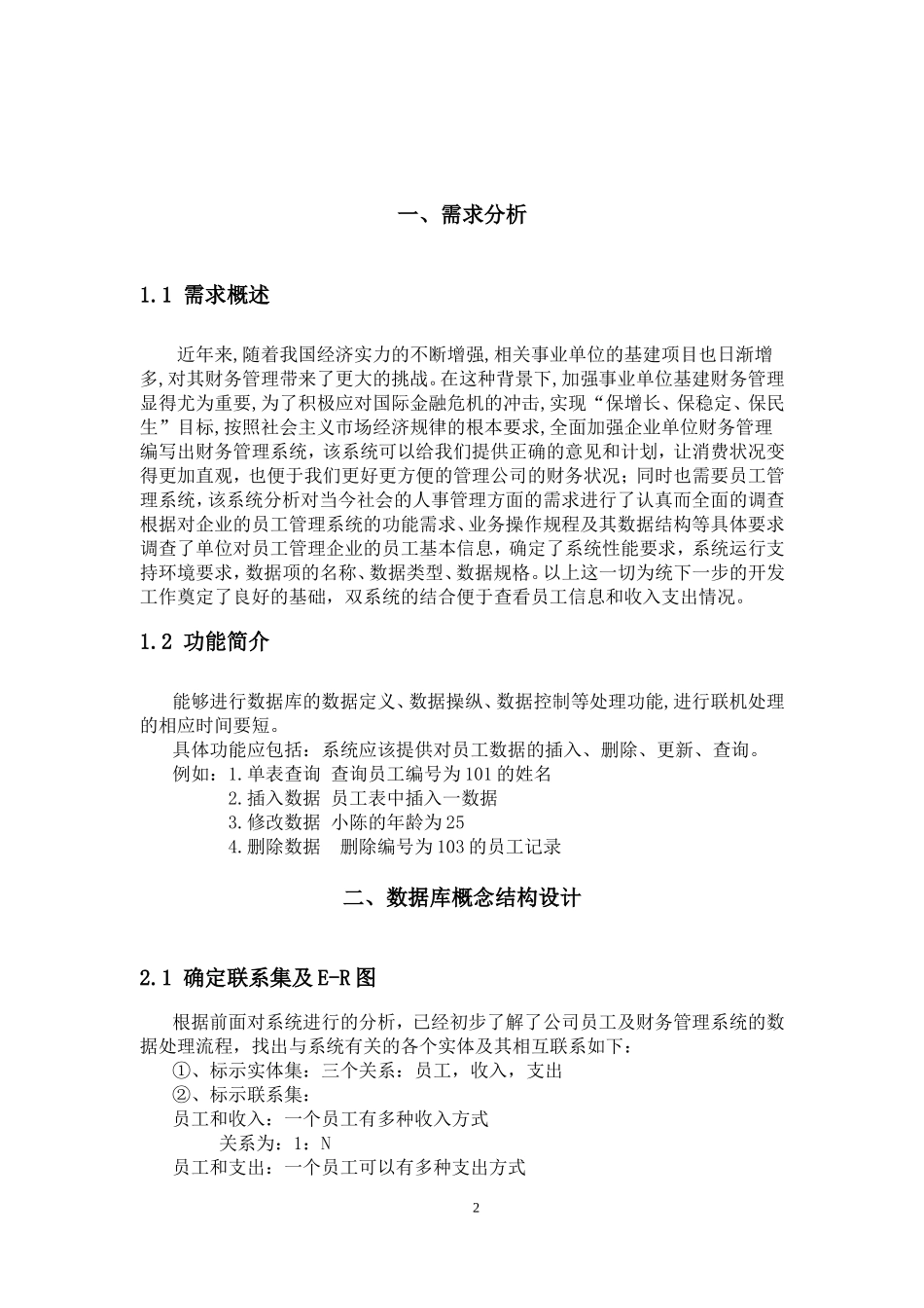 公司员工及财务管理系统数据库设计_第2页