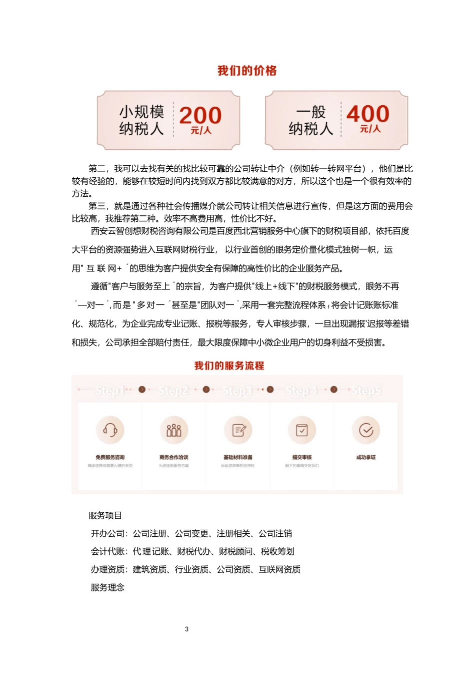 公司转让和股权转让的区别_第3页