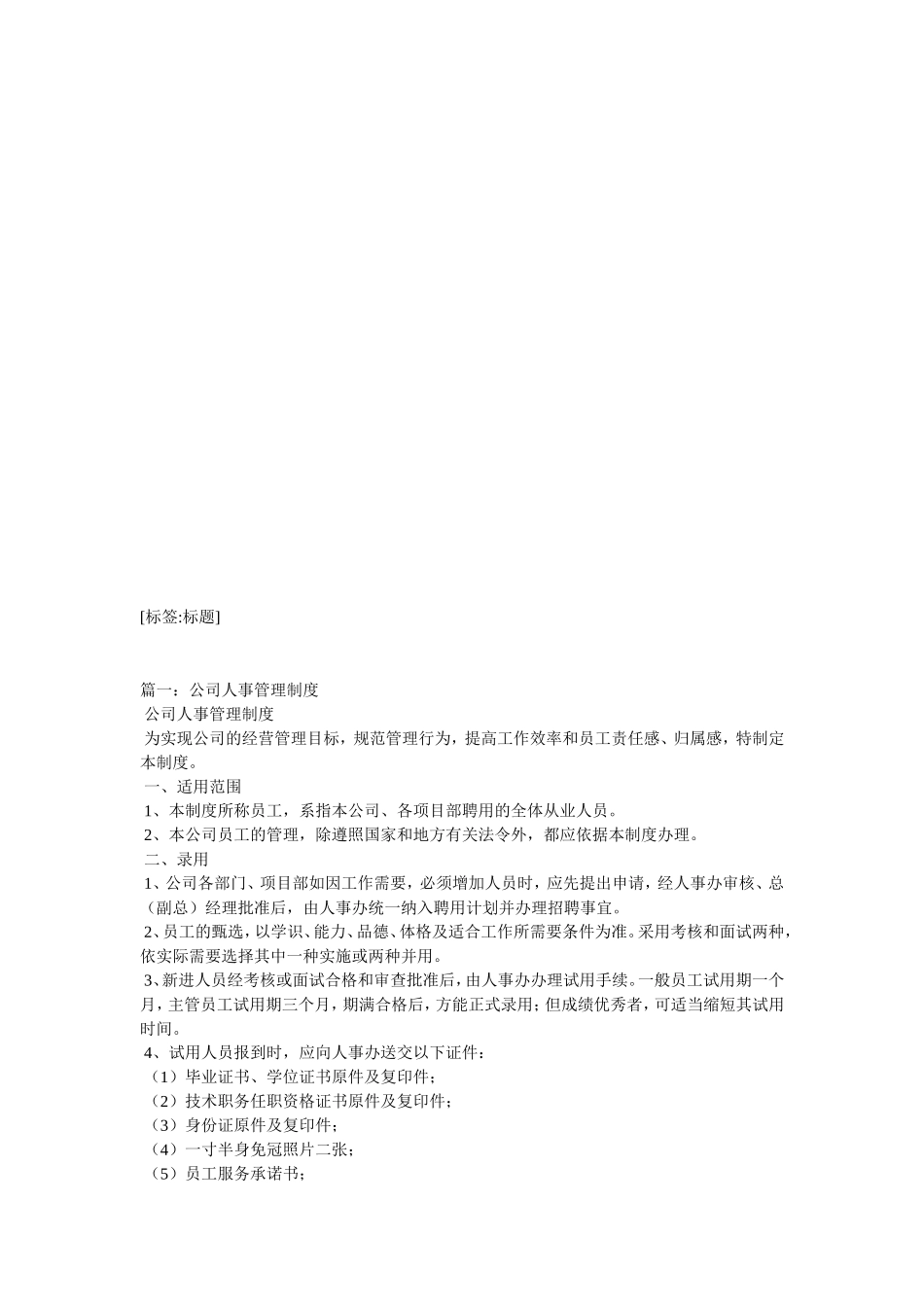 公司事管理制度_第2页