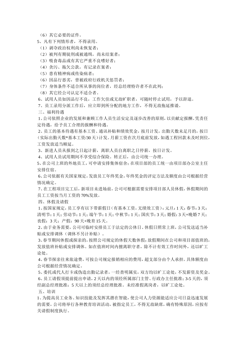 公司事管理制度_第3页