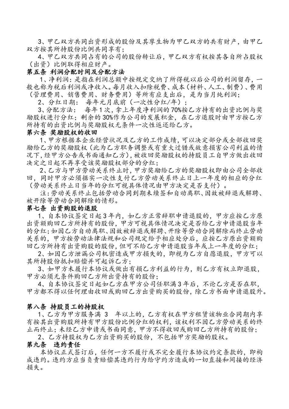 公司内部职员入股协议书_第2页