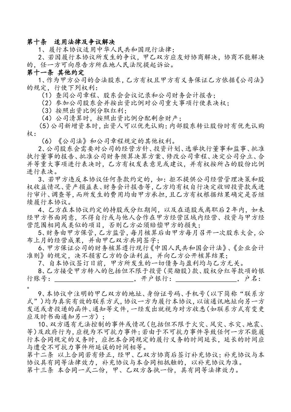 公司内部职员入股协议书_第3页