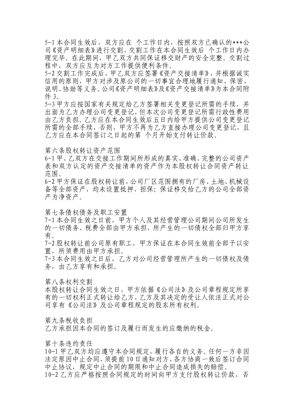 公司转让协议(广告公司)_第2页