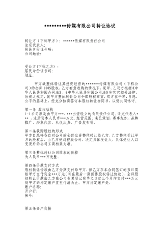 公司转让协议(广告公司)