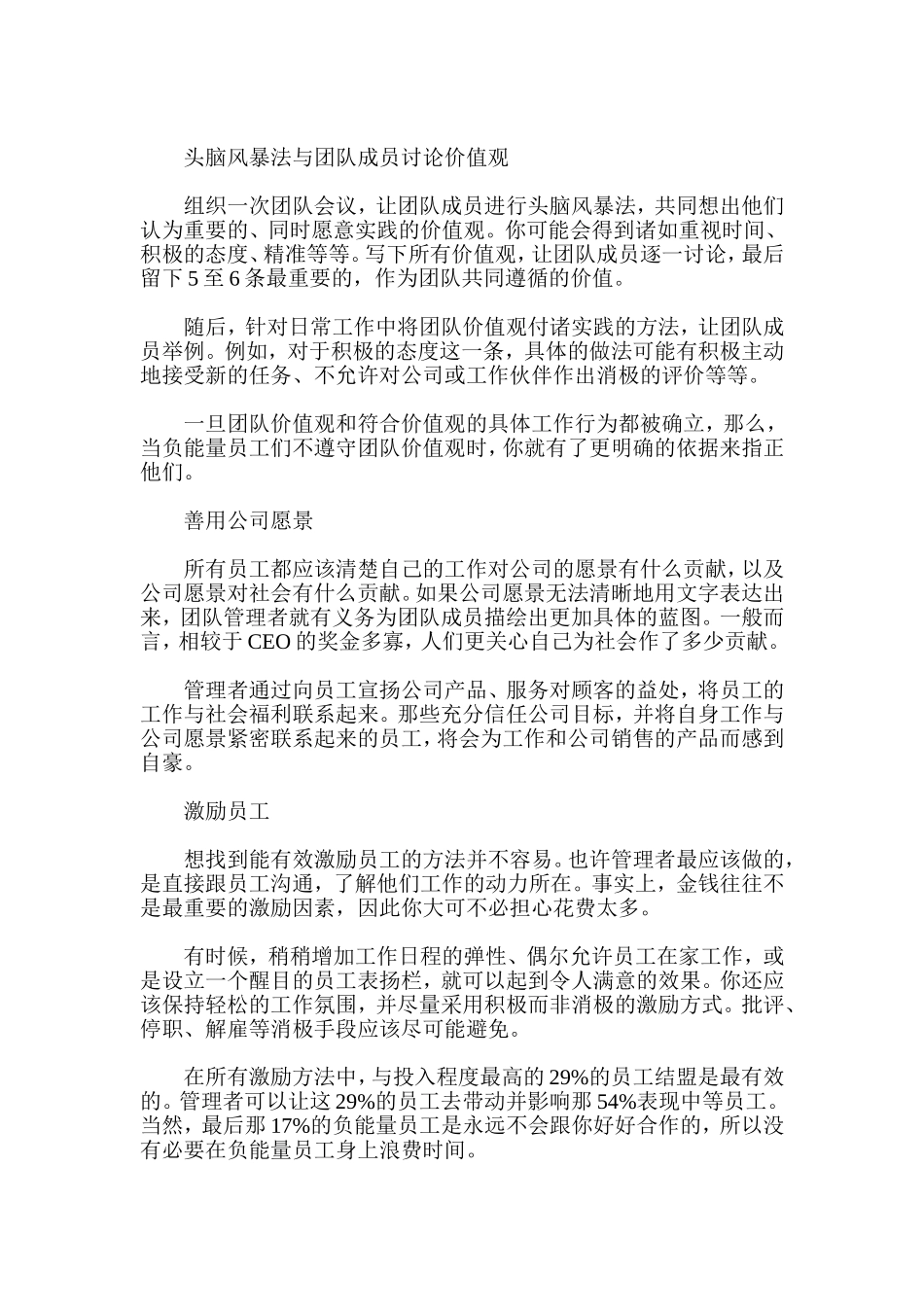 公司内的负能量员工的管理_第2页