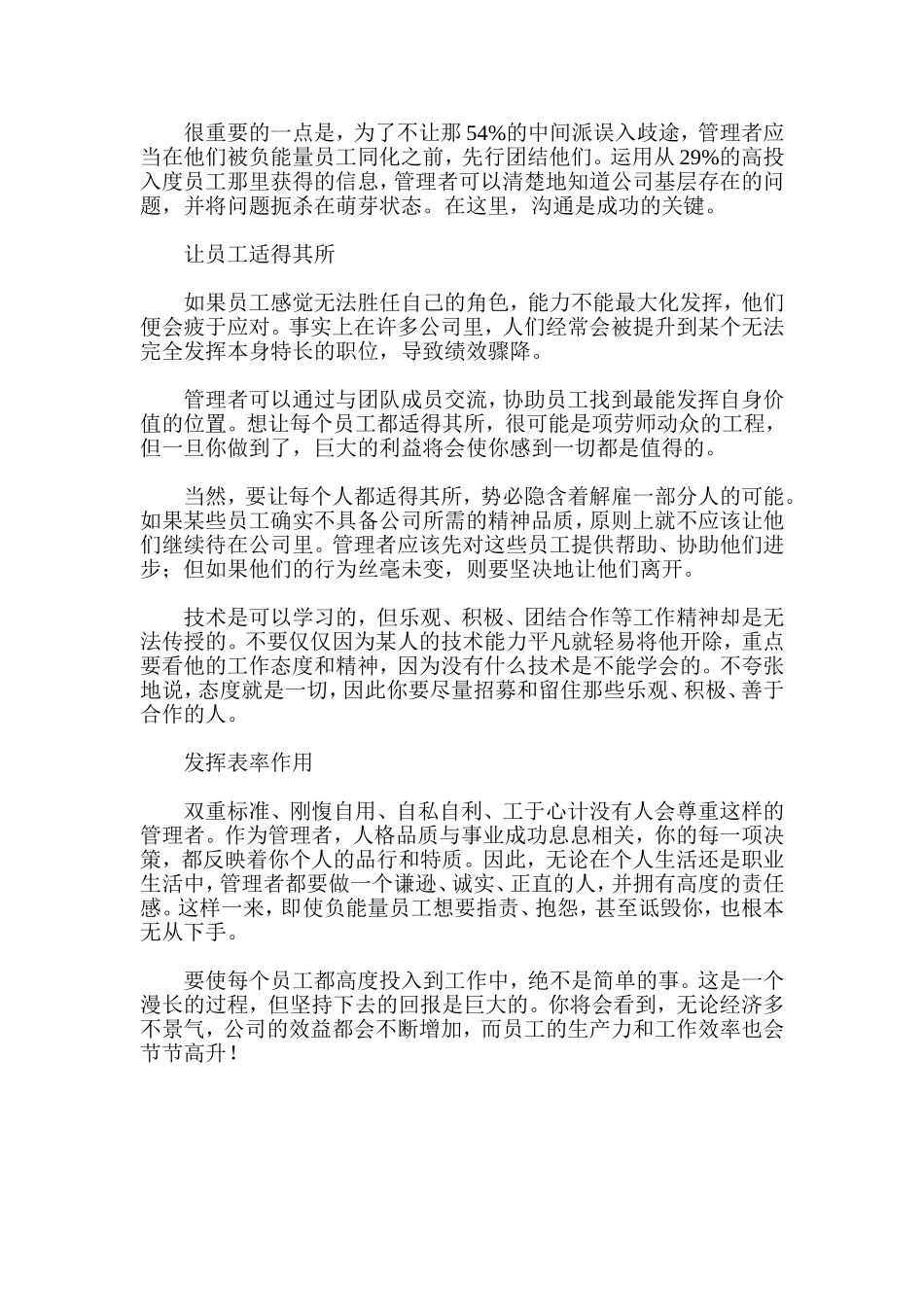 公司内的负能量员工的管理_第3页