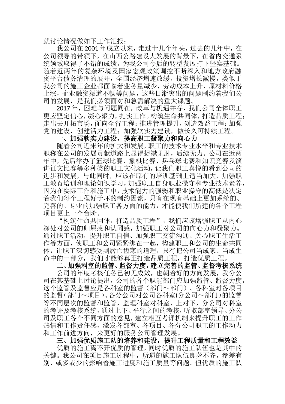 公司转型发展课题研究报告_第2页