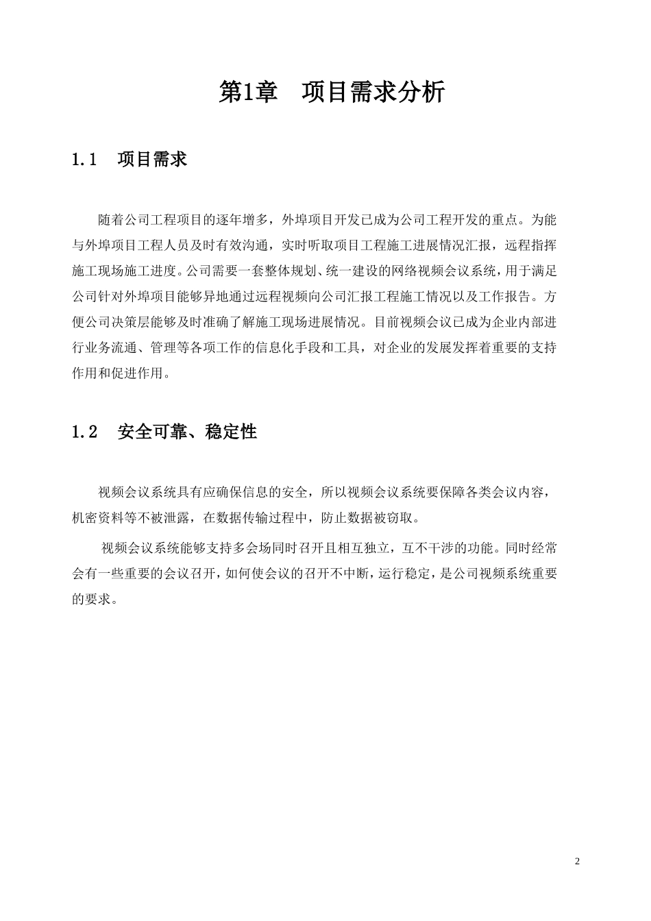 公司视频会议系统全面解决方案_第2页