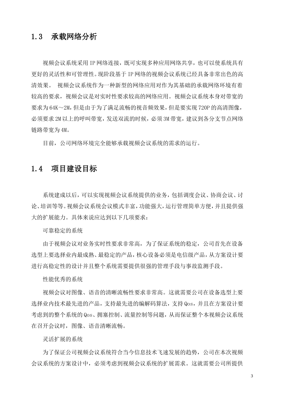 公司视频会议系统全面解决方案_第3页