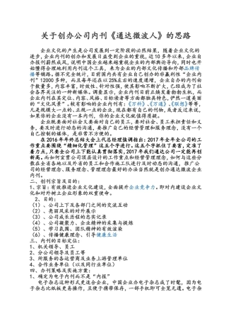 公司内刊思路