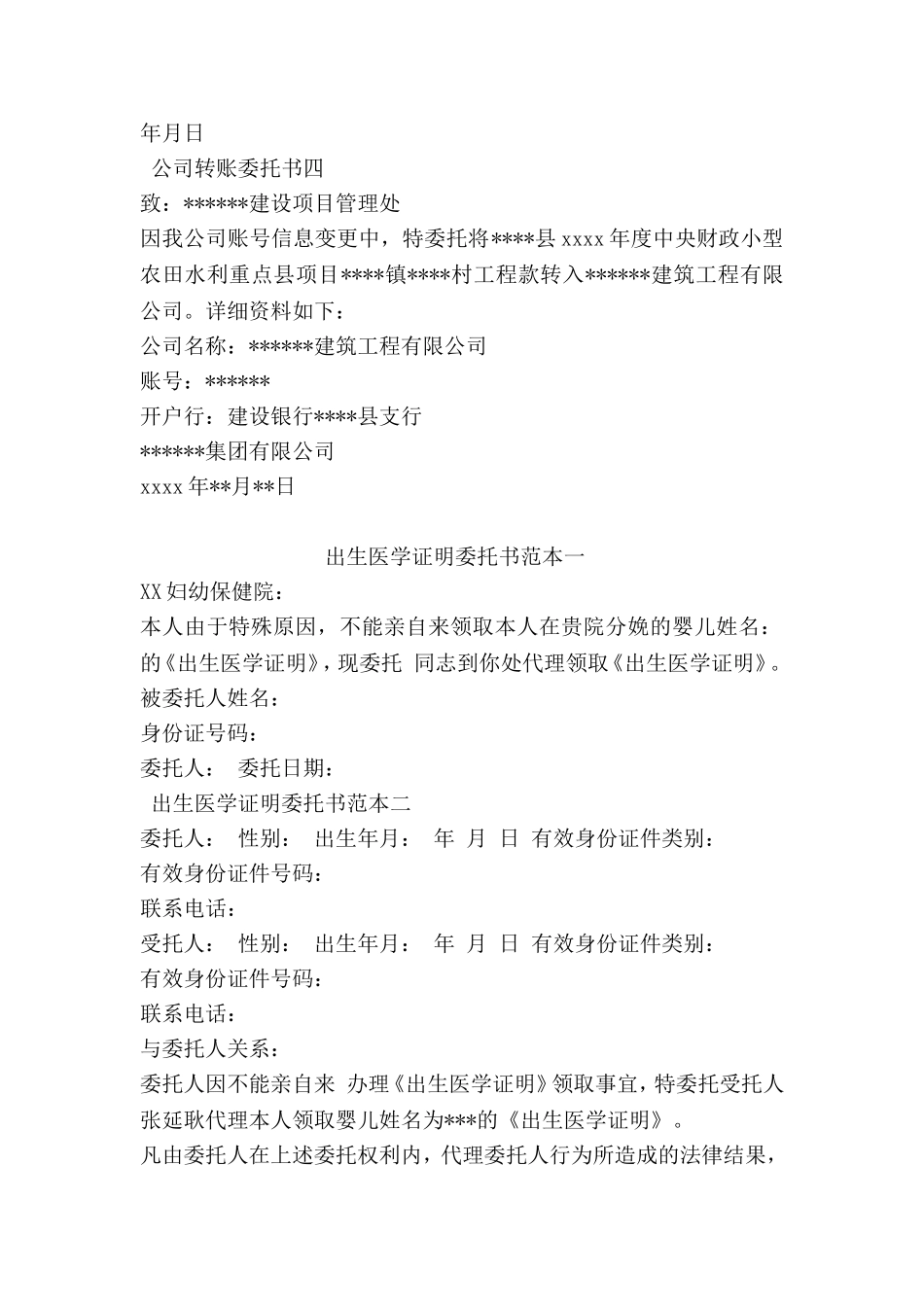 公司转账委托书_第2页