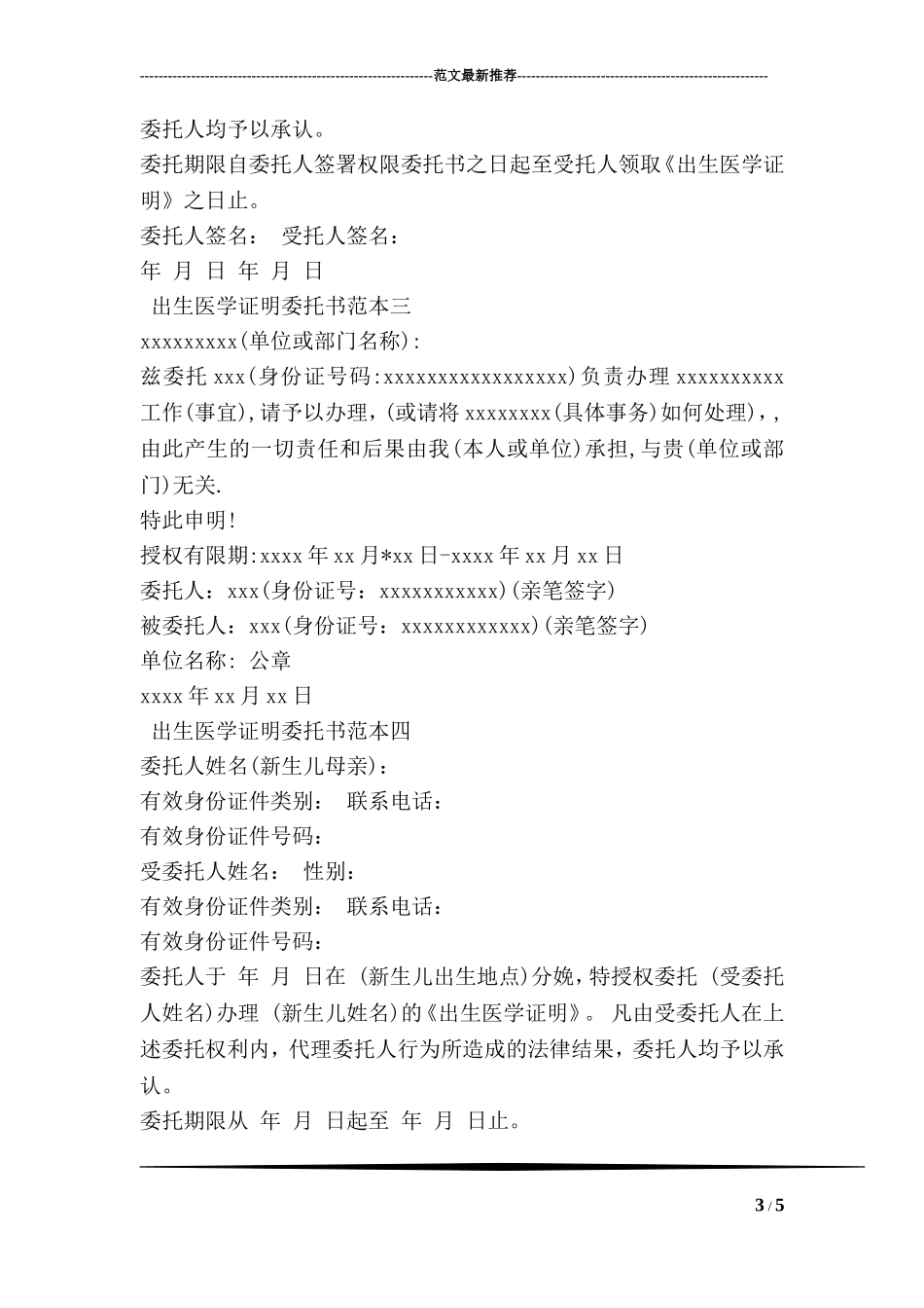 公司转账委托书_第3页