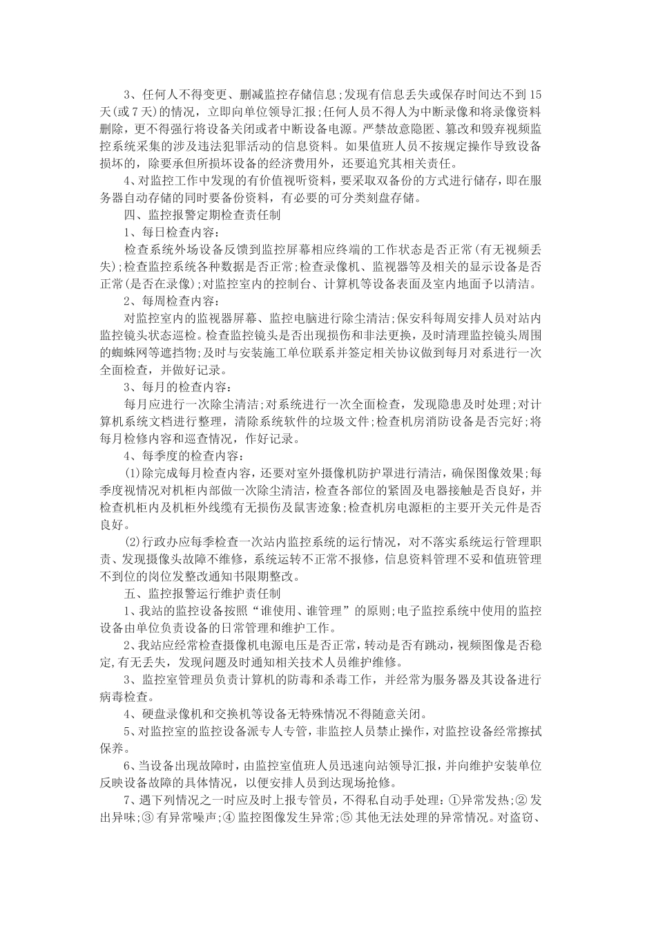 公司视频监控管理制度_第2页