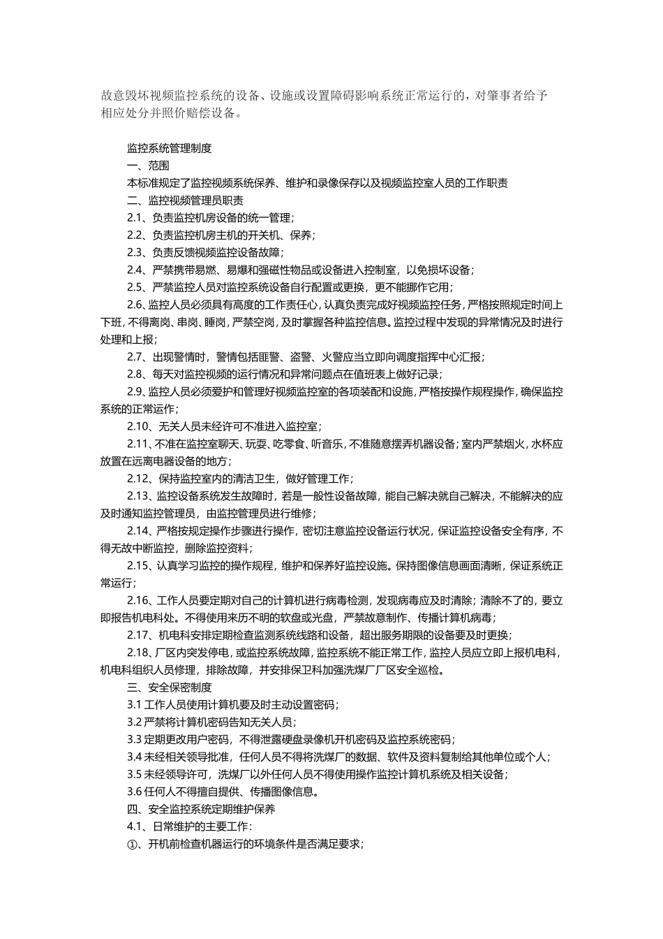 公司视频监控管理制度_第3页
