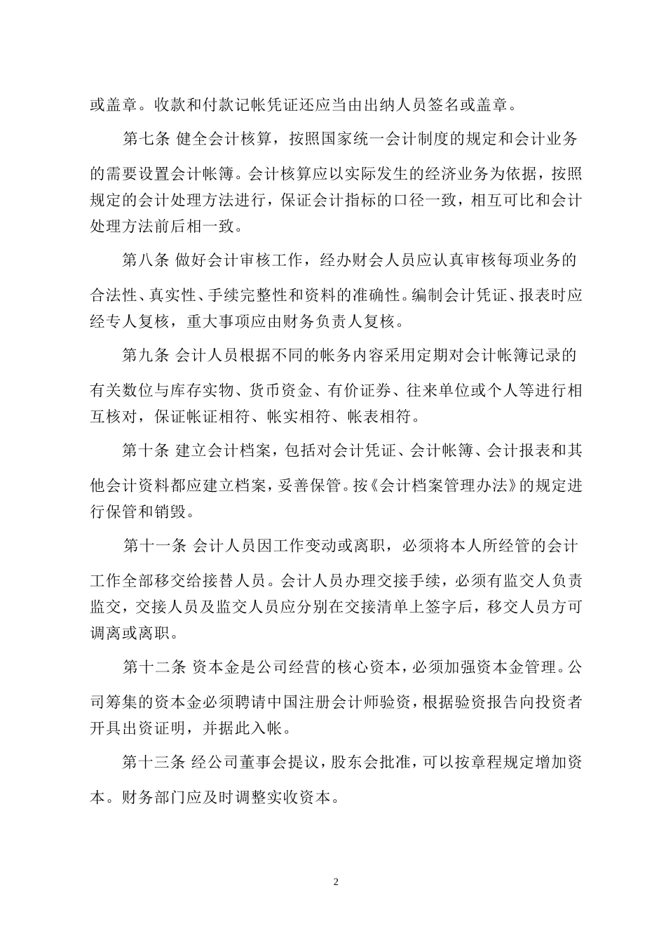 公司内控管理制度_第2页