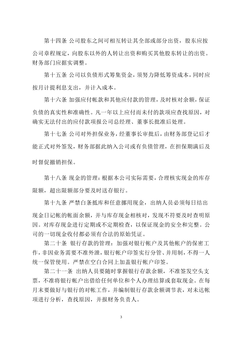 公司内控管理制度_第3页