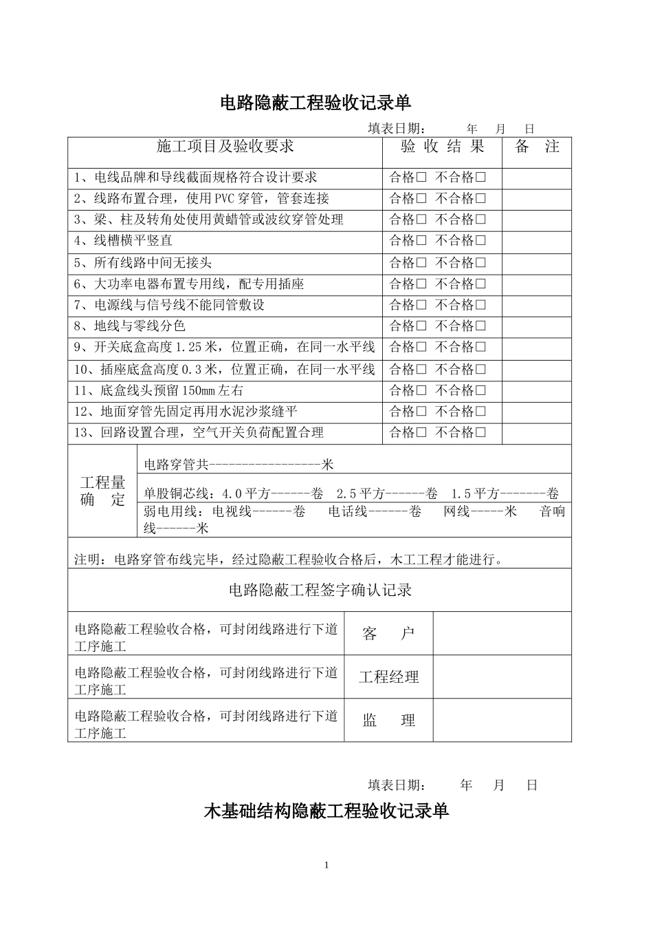 公司装饰施工验收单(同名18276)_第1页