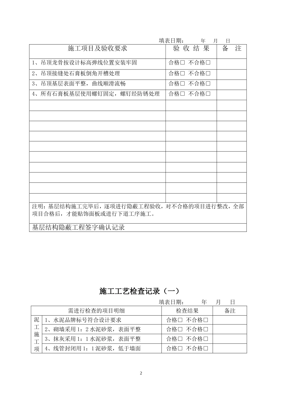 公司装饰施工验收单(同名18276)_第2页