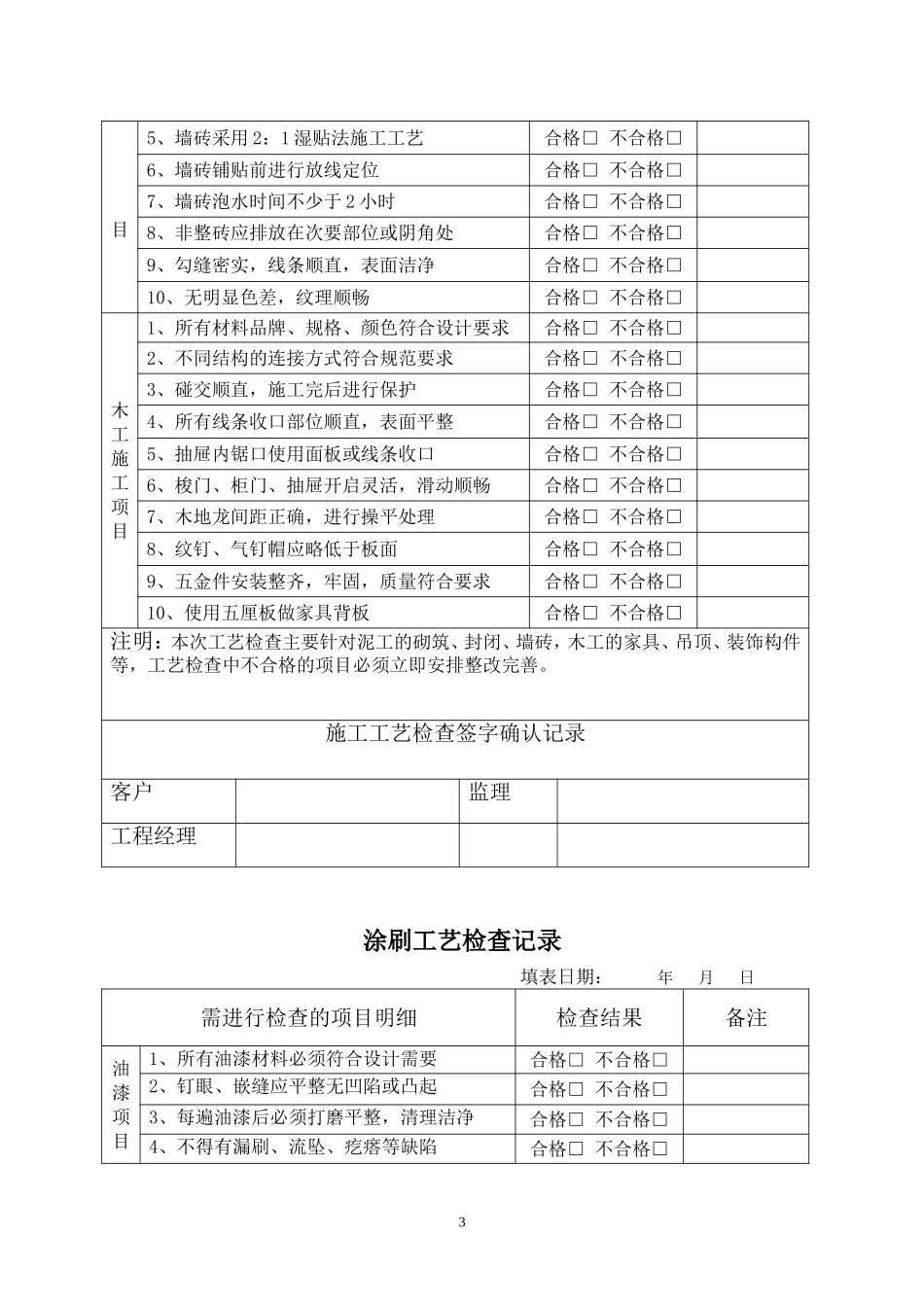 公司装饰施工验收单(同名18276)_第3页