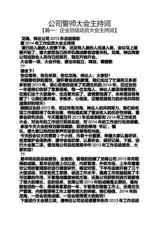 公司誓师大会主持词