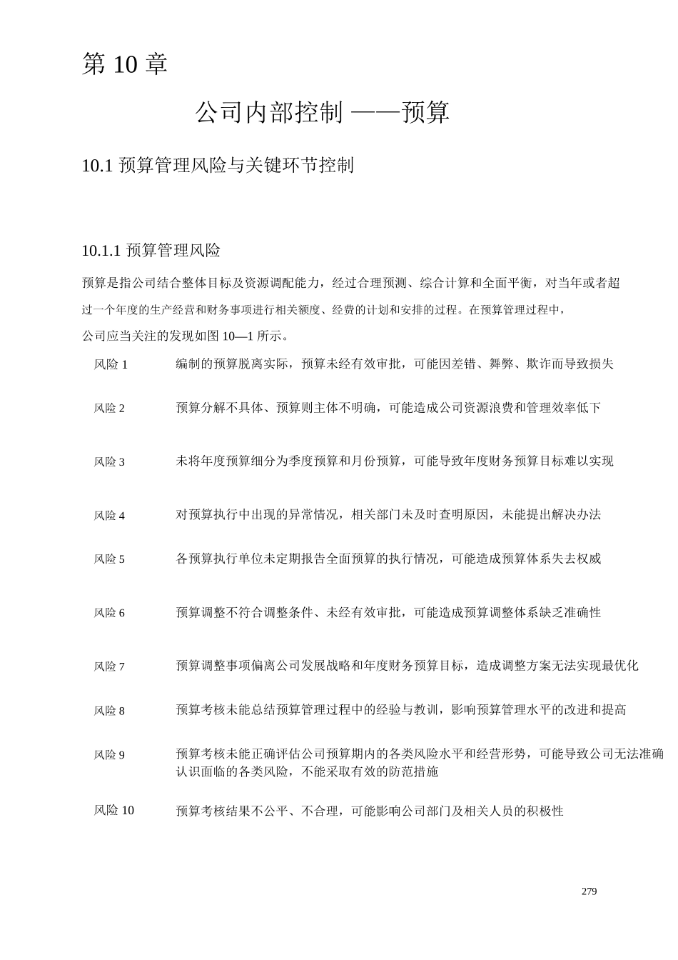 公司内控制度(预算)_第1页