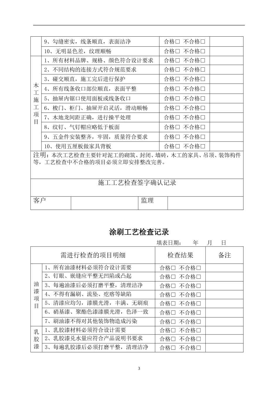 公司装饰施工验收单(同名23256)_第3页