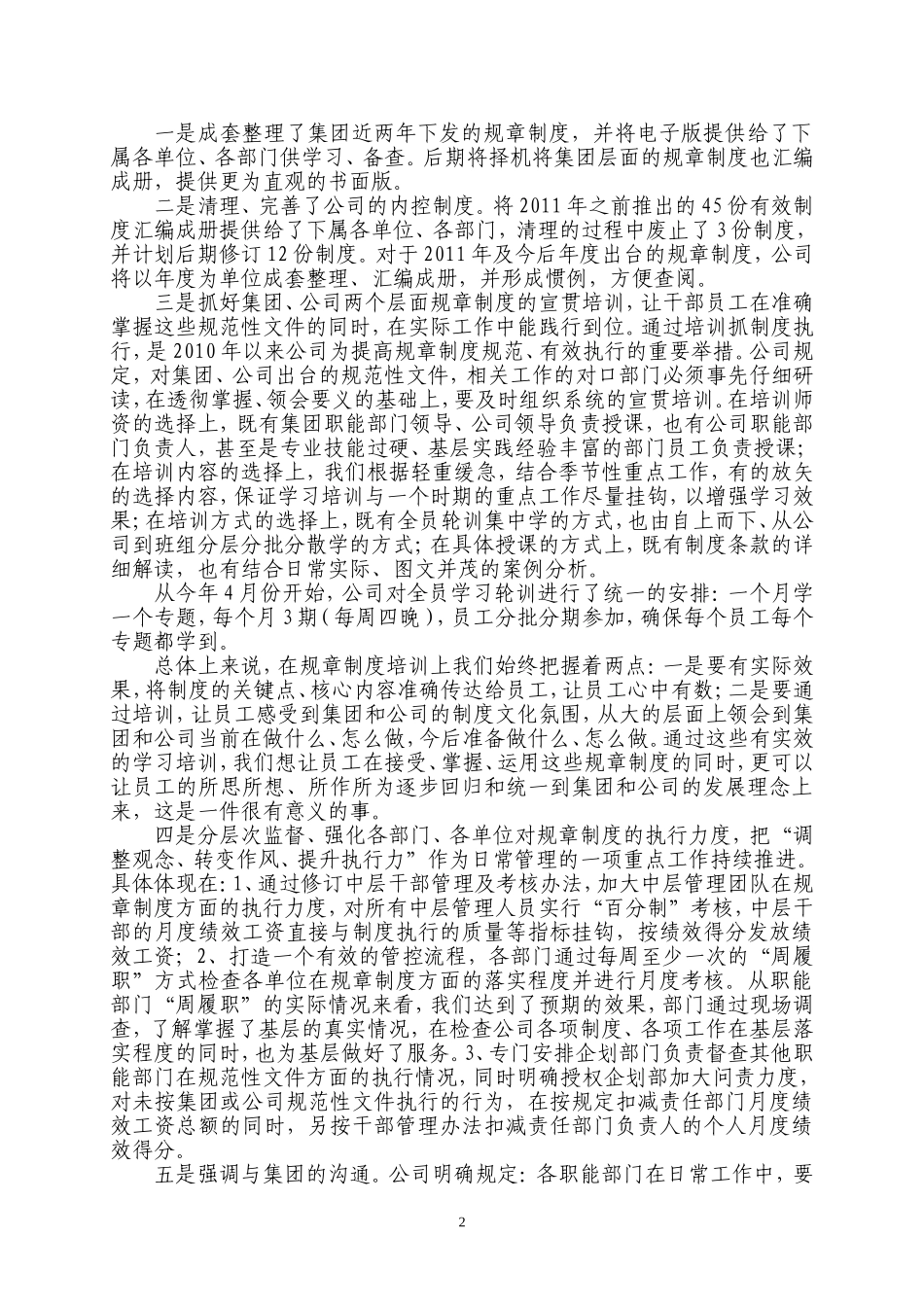 公司内控制度建设工作情况汇报_第2页