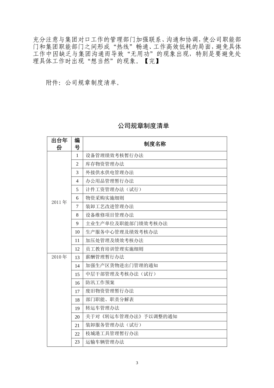公司内控制度建设工作情况汇报_第3页