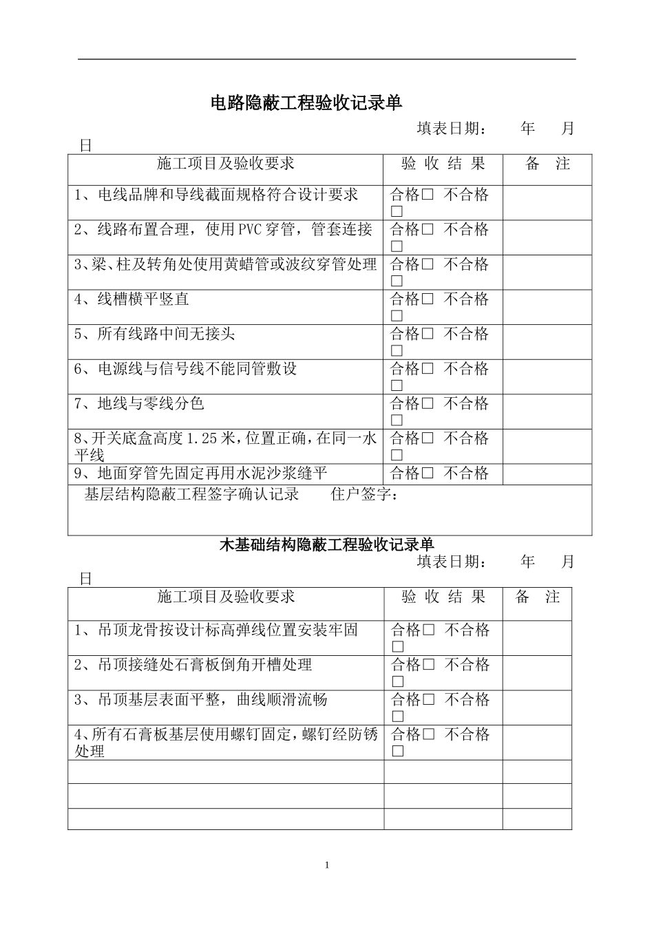 公司装饰施工验收单_第1页