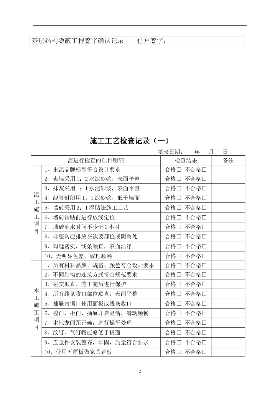 公司装饰施工验收单_第2页