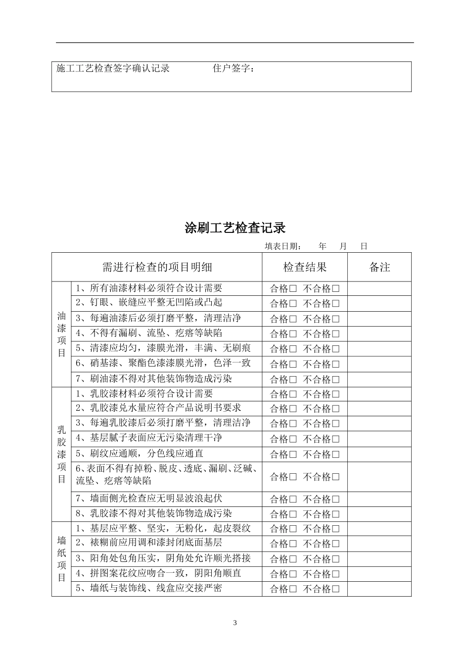 公司装饰施工验收单_第3页