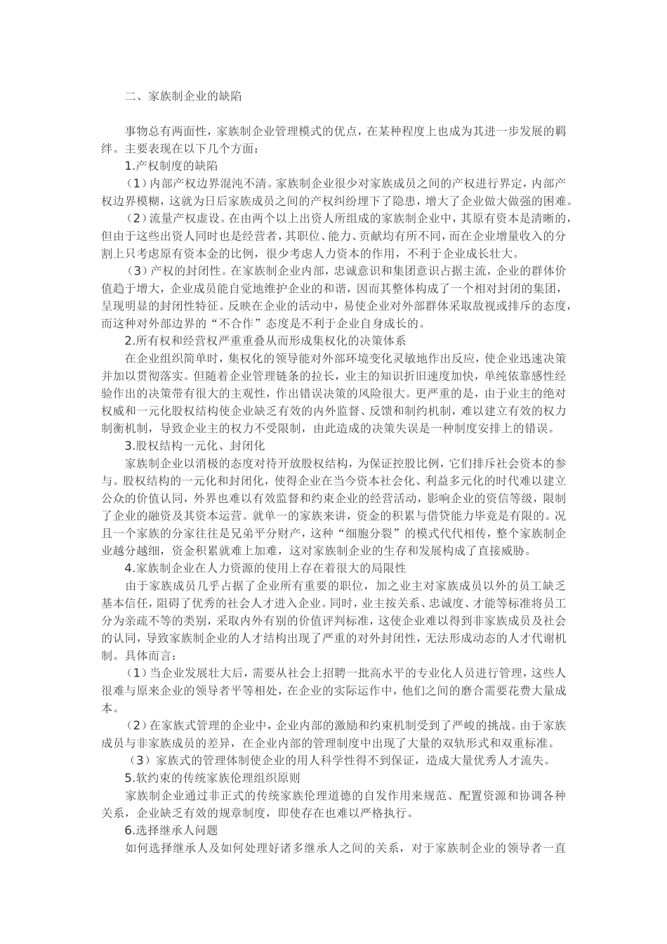 公司内外优势分析_第2页