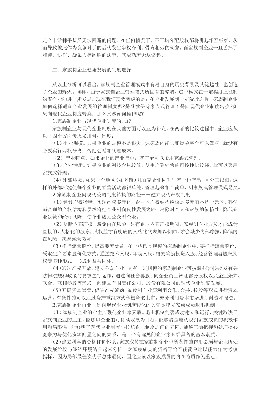 公司内外优势分析_第3页