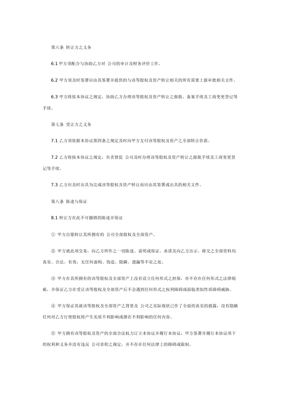公司收购协议书范本(同名11636)_第3页