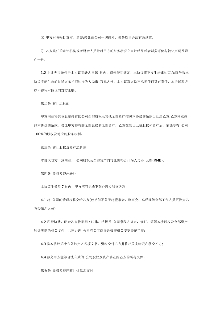 公司收购协议书范本_第2页