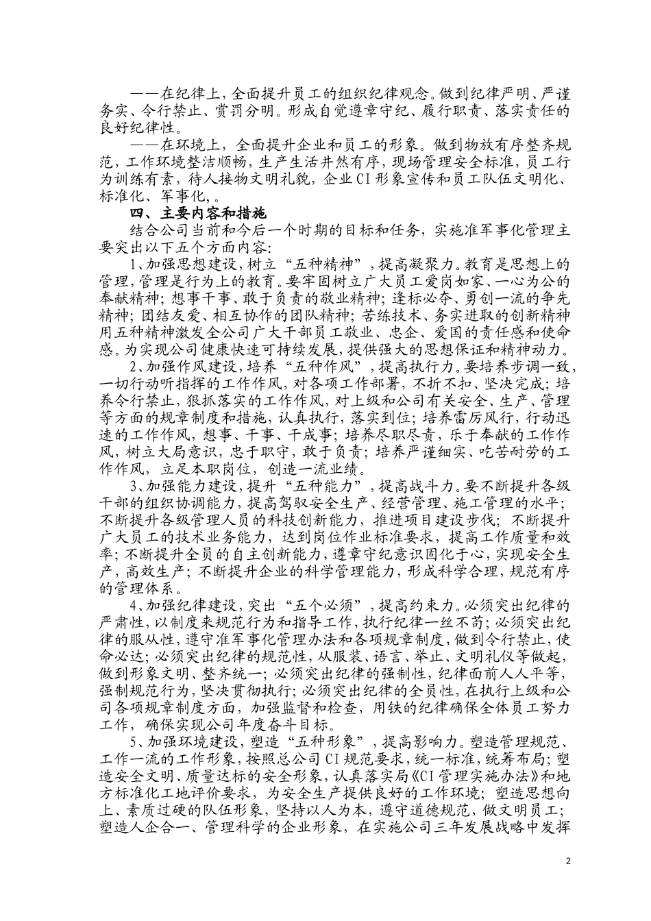 公司准军事化管理方案_第2页