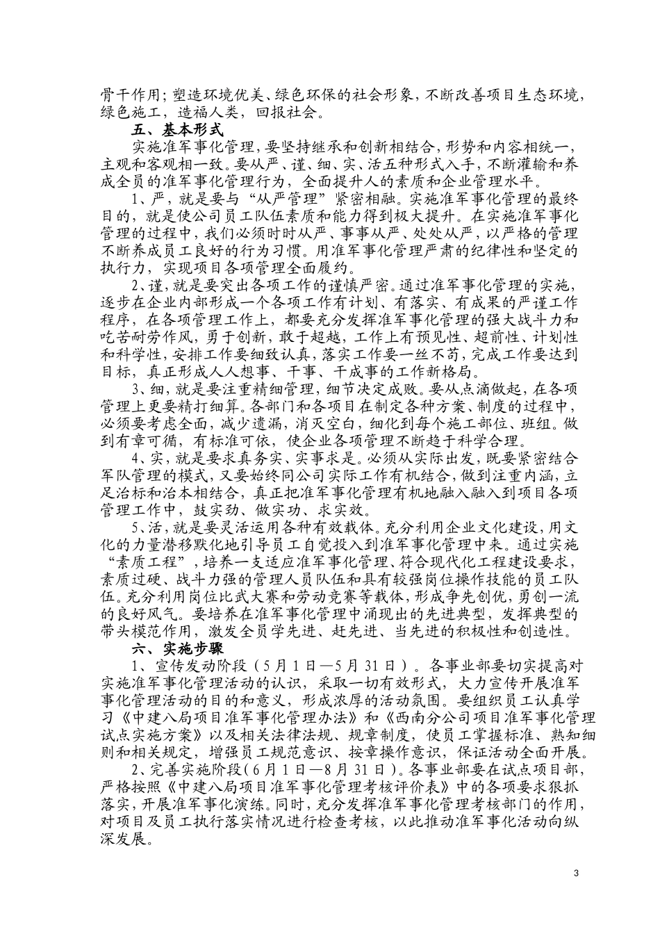 公司准军事化管理方案_第3页