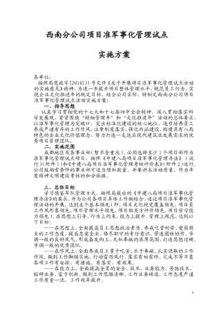 公司准军事化管理方案