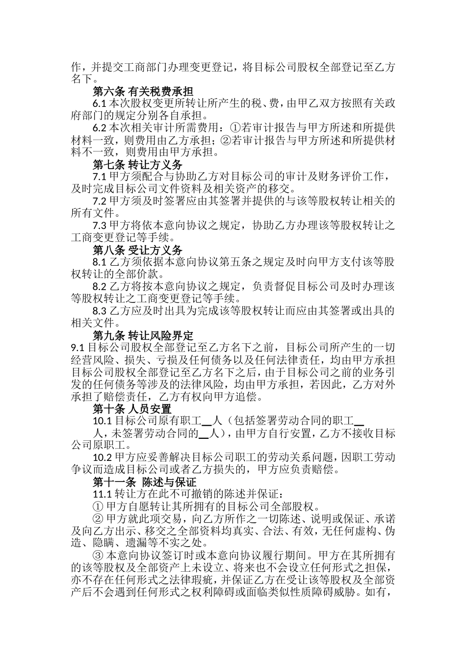 公司收购意向书_第3页