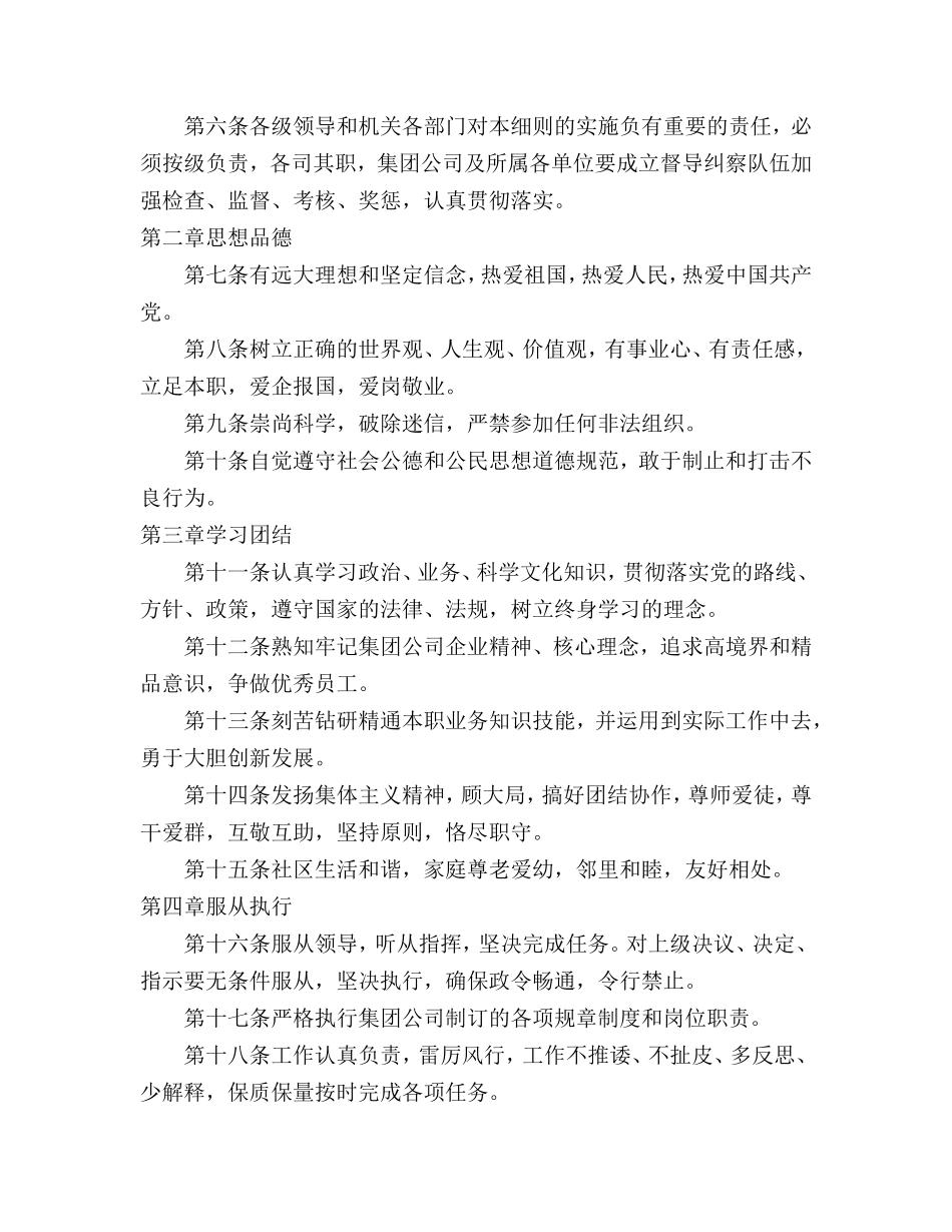 公司准军事化管理细则_第2页